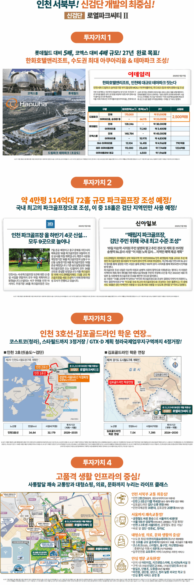 왕길역 로열파크씨티 푸르지오 투자가치1