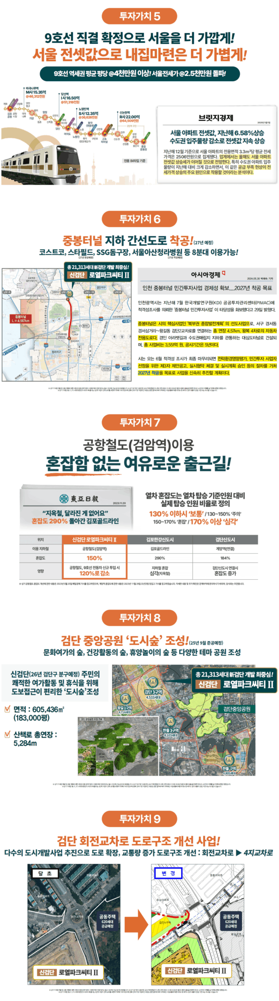 왕길역 로열파크씨티 푸르지오 투자가치2