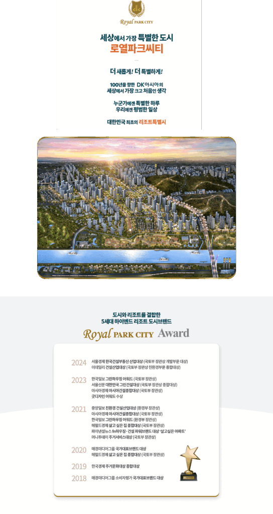 왕길역 로열파크씨티 푸르지오 브랜드