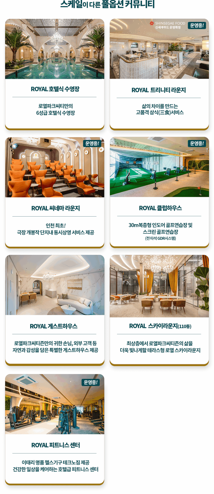 왕길역 로열파크씨티 푸르지오 커뮤니티