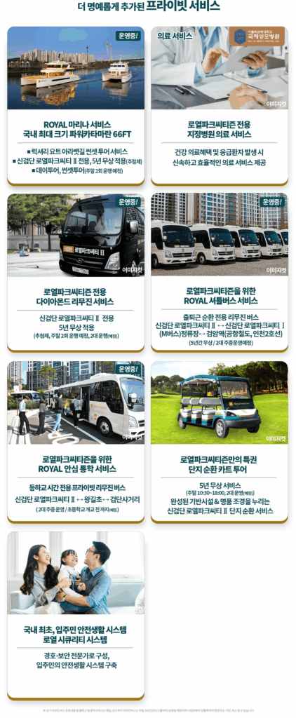 왕길역 로열파크씨티 푸르지오 라이프