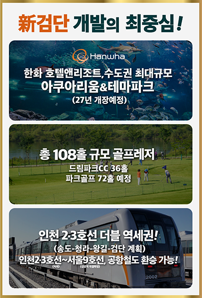 왕길역 로열파크씨티 푸르지오 혜택2